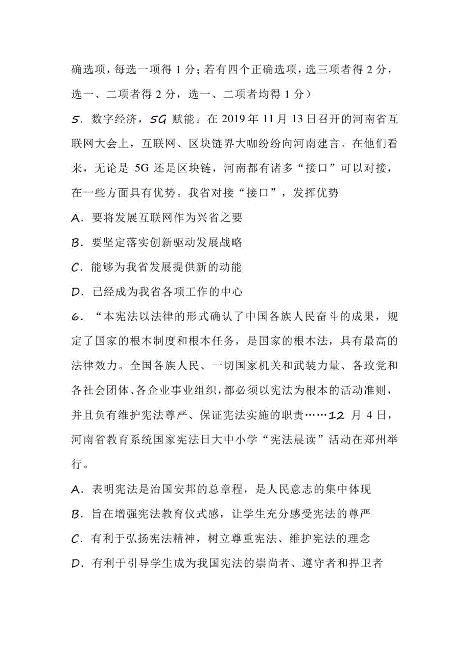 2024年中考道德与法治模拟试题及答案（六）_第3页