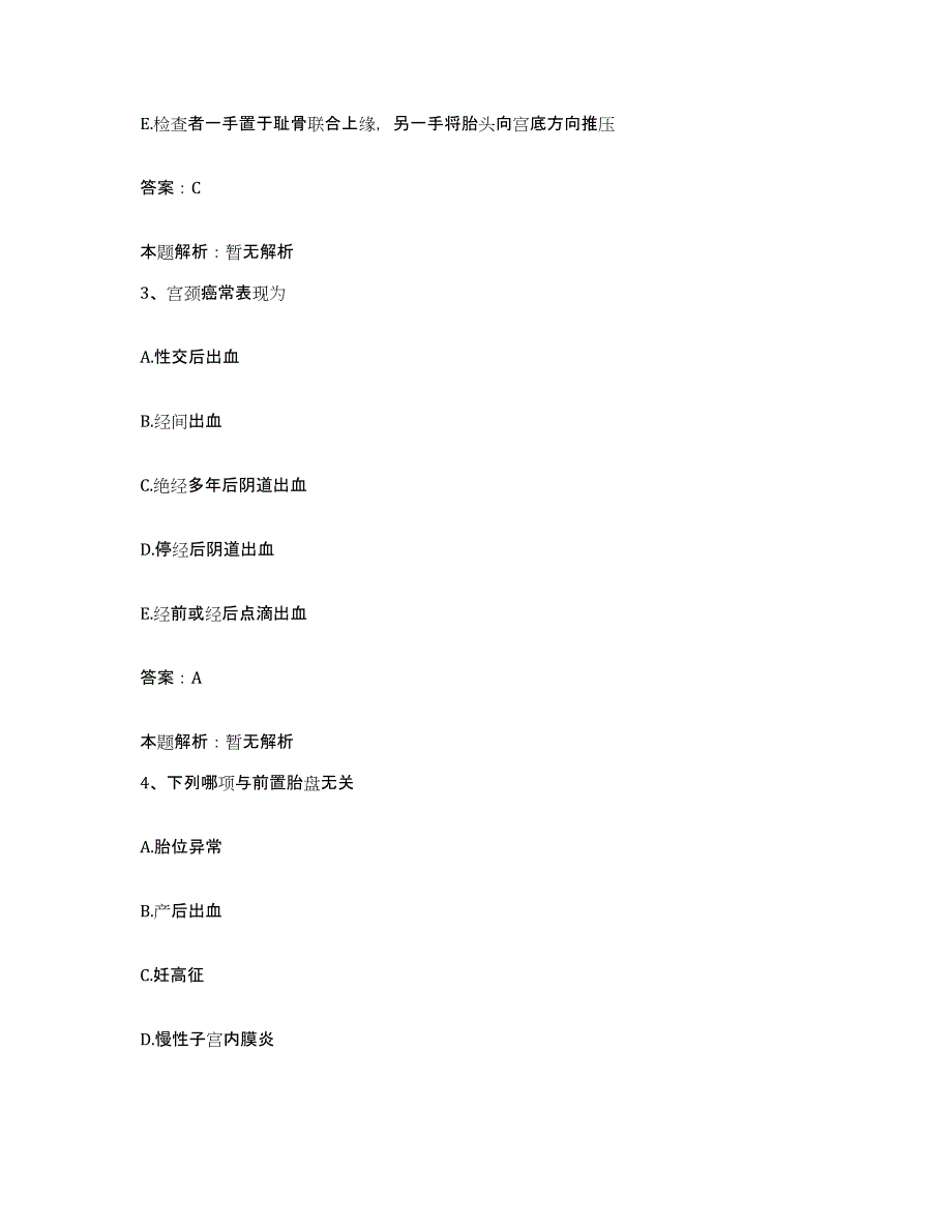 2024年度河南省信阳市信阳县妇幼保健院合同制护理人员招聘题库综合试卷B卷附答案_第2页