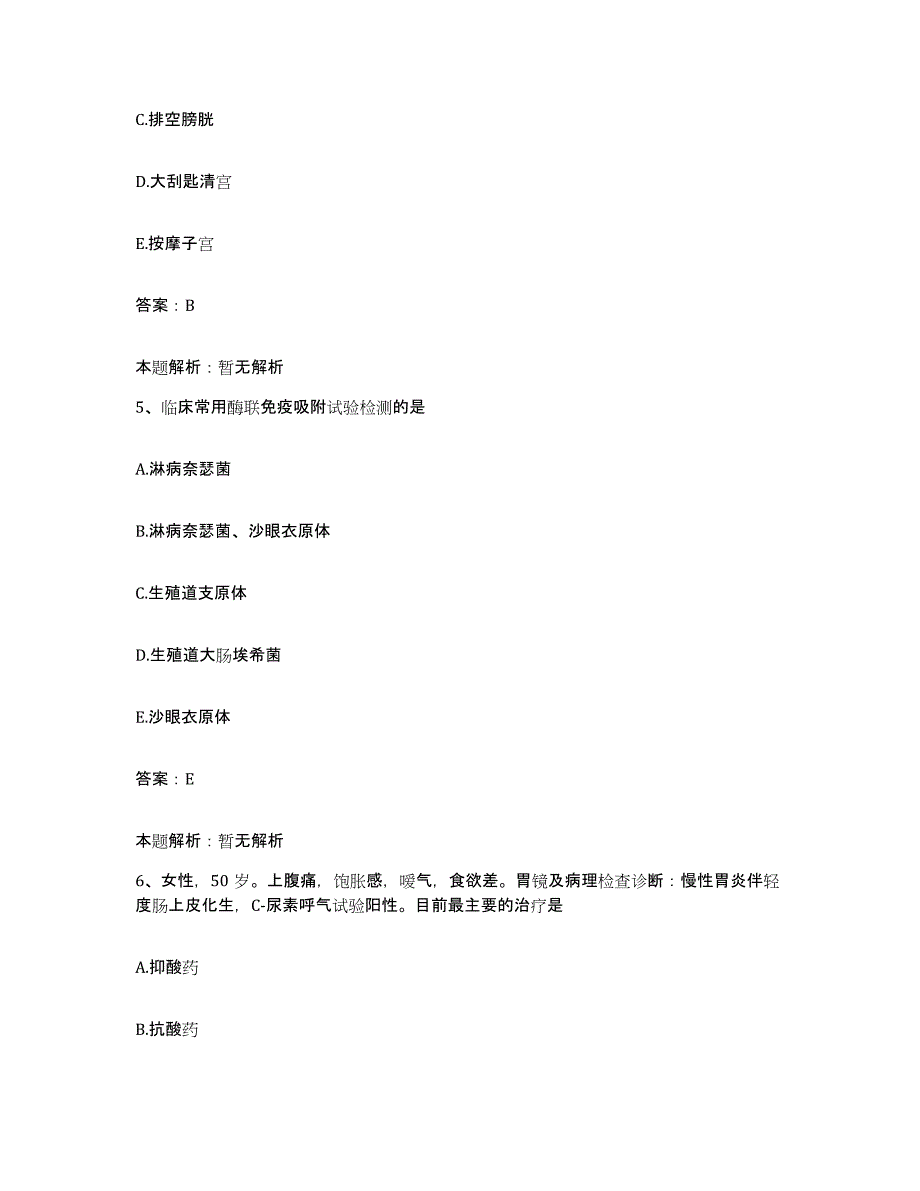 2024年度河南省信阳市信阳县妇幼保健院合同制护理人员招聘综合检测试卷B卷含答案_第3页