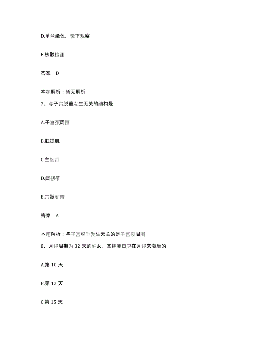 2024年度河南省信阳市信阳地区人民医院合同制护理人员招聘押题练习试题A卷含答案_第4页