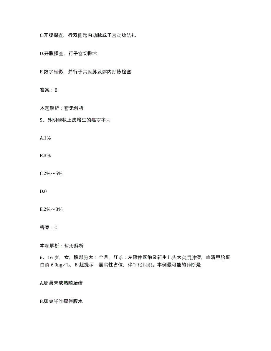 2024年度河南省商丘市商丘县公费医疗医院合同制护理人员招聘能力测试试卷B卷附答案_第3页