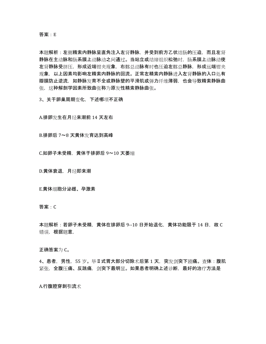 2024年度广东省高州市广南医院合同制护理人员招聘模拟考核试卷含答案_第2页