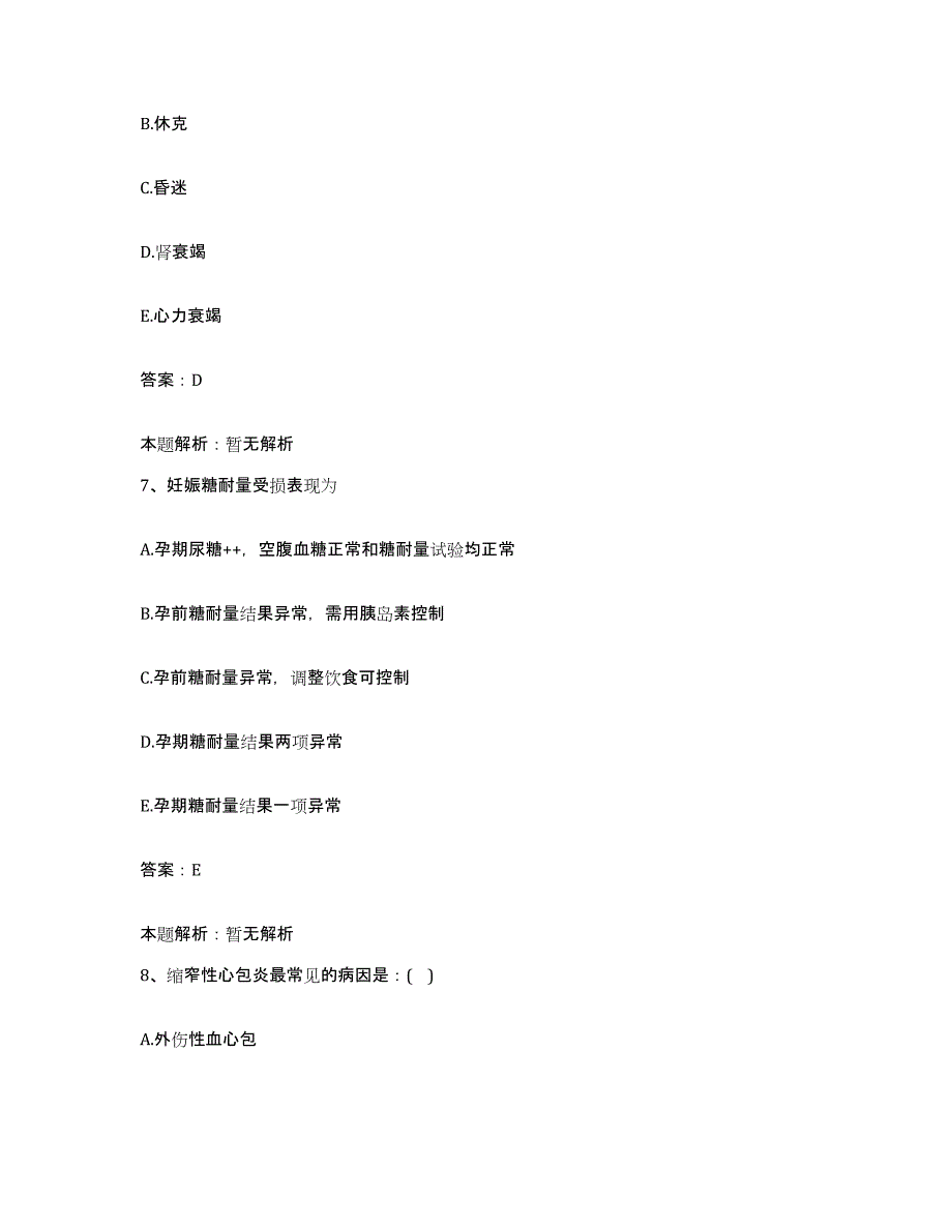 2024年度广东省高州市广南医院合同制护理人员招聘模拟考核试卷含答案_第4页