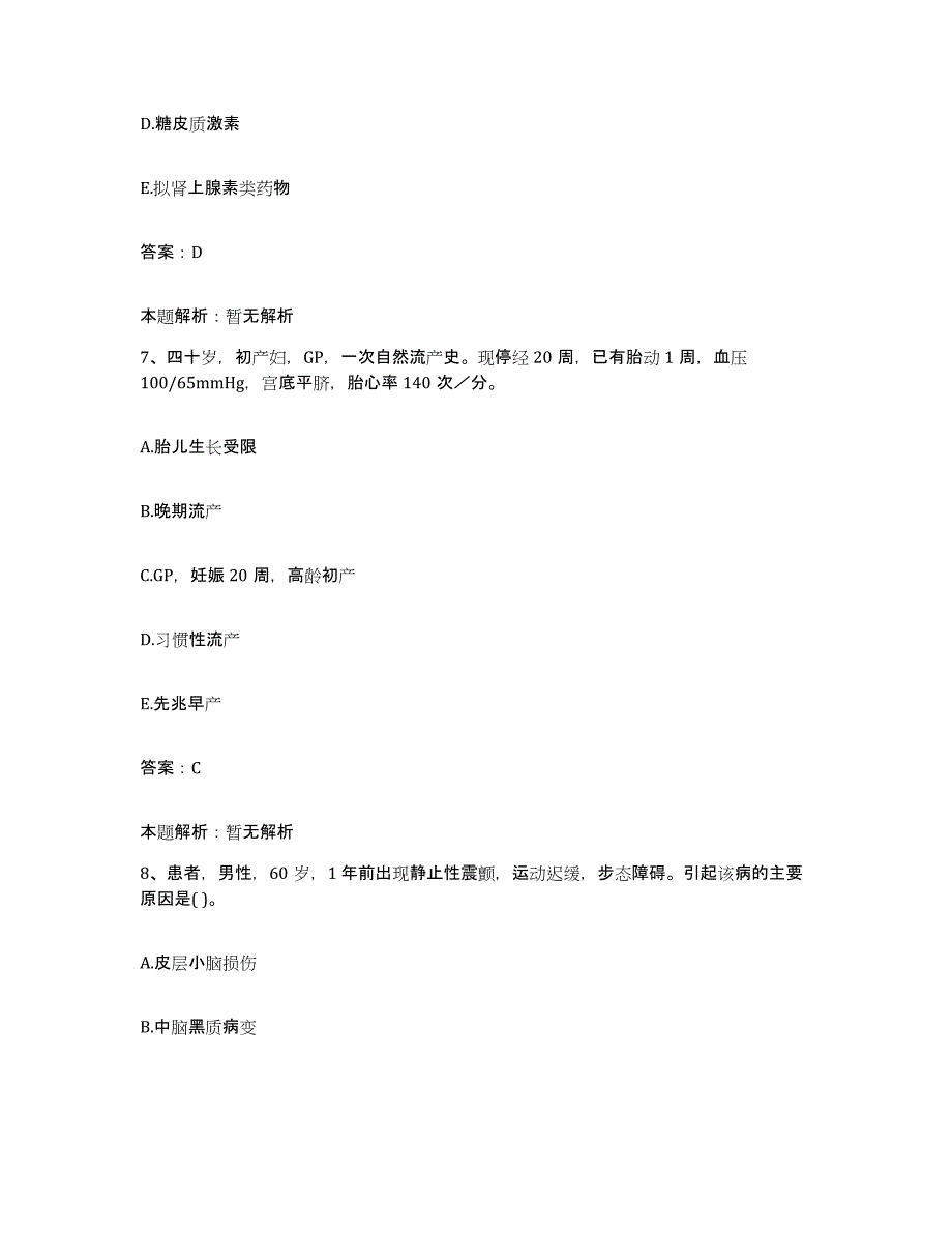 2024年度广西民族学院医院合同制护理人员招聘综合检测试卷B卷含答案_第4页