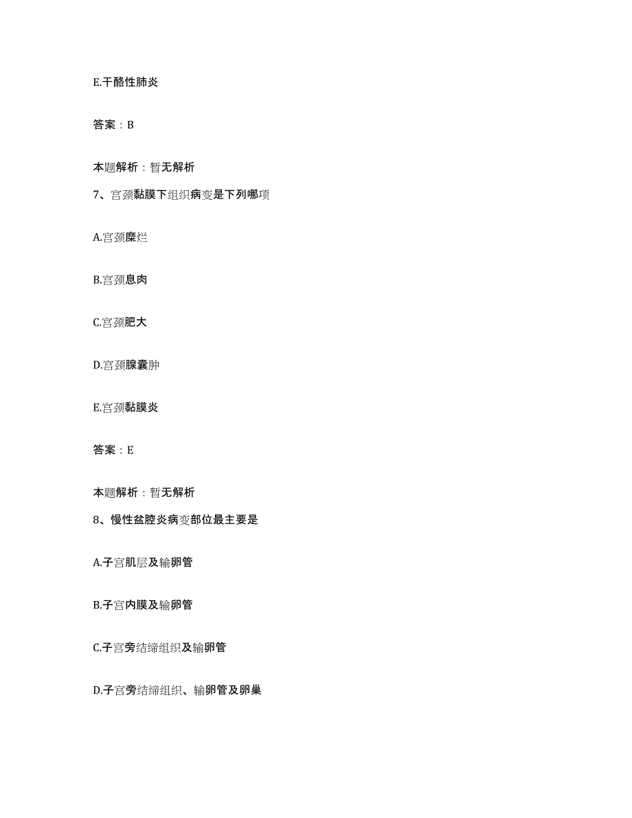 2024年度广西合浦县公馆中心医院合同制护理人员招聘练习题及答案_第4页