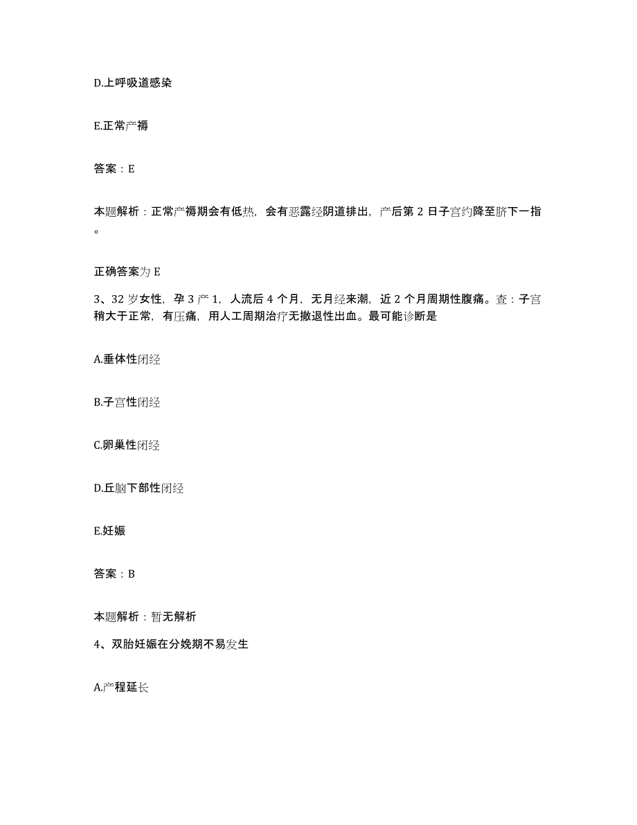 2024年度河南省唐河县公费医疗医院合同制护理人员招聘每日一练试卷B卷含答案_第2页