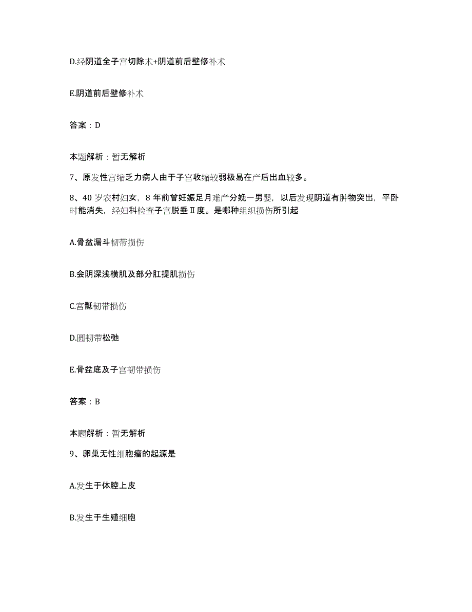 2024年度河南省商丘市中医院肿瘤医院合同制护理人员招聘模考模拟试题(全优)_第4页