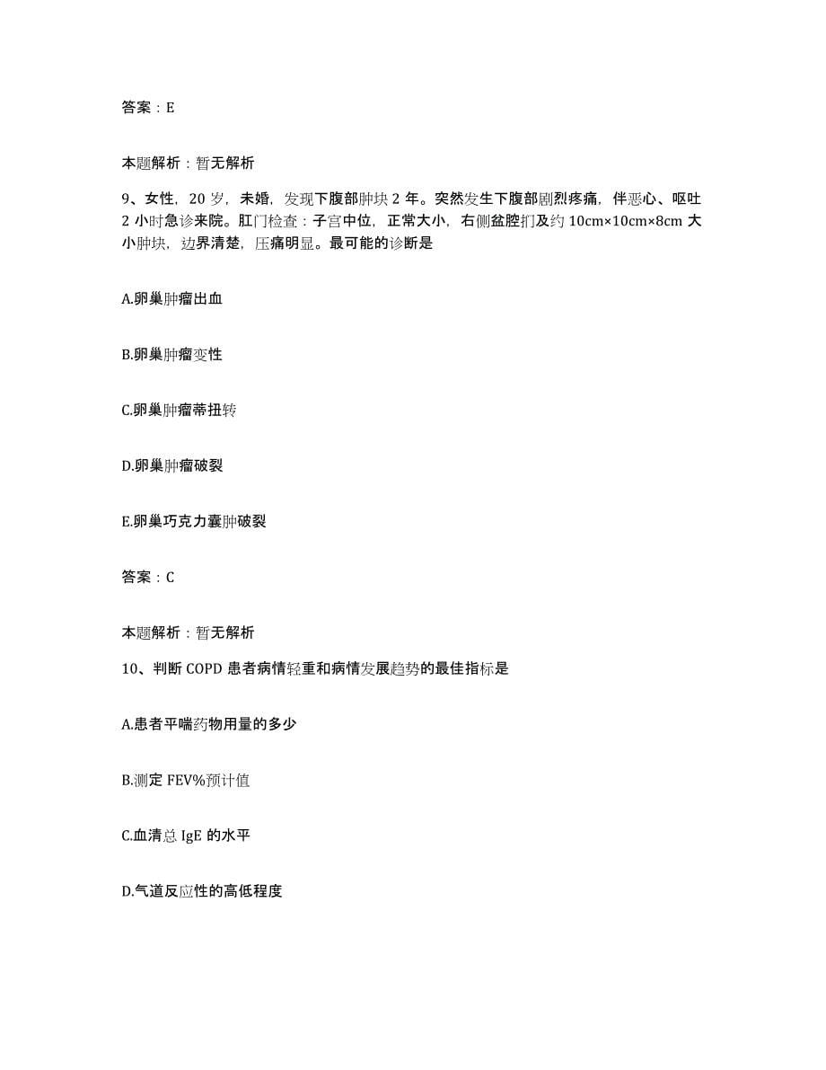 2024年度广西桂林市人民医院合同制护理人员招聘通关题库(附答案)_第5页