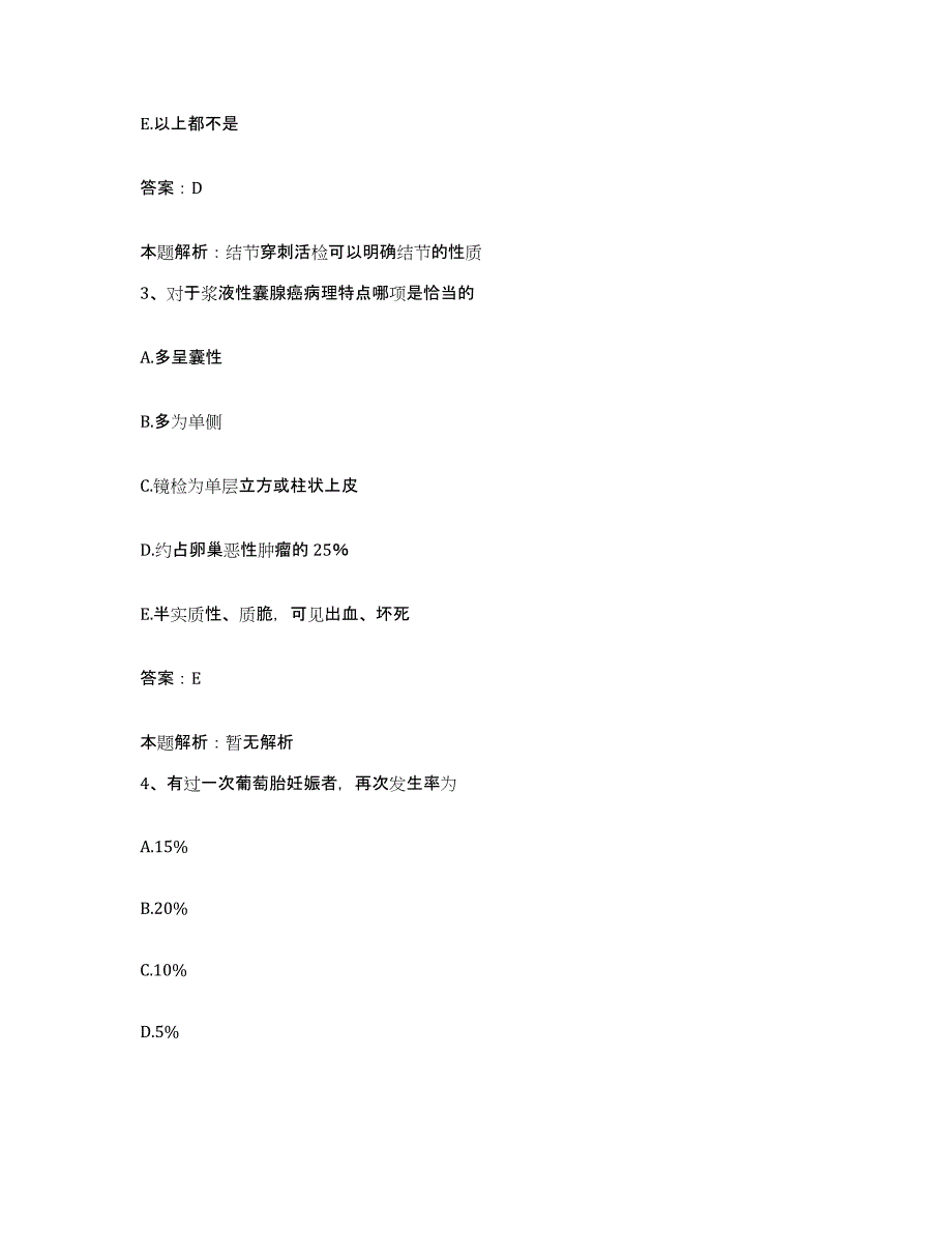 2024年度广东省顺德市桂洲医院合同制护理人员招聘题库及答案_第2页