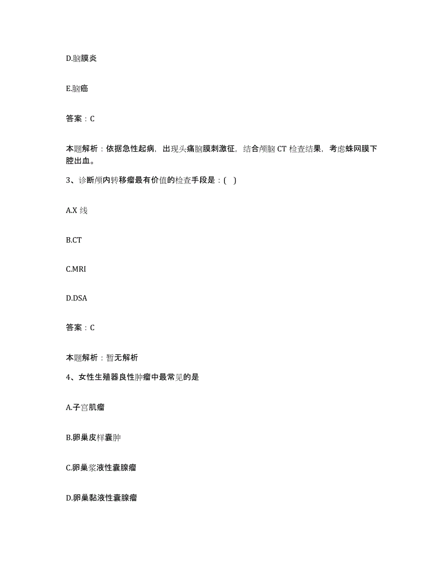 2024年度河南省武陟县中医院合同制护理人员招聘题库附答案（典型题）_第2页