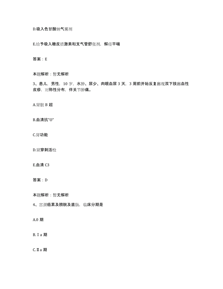 2024年度河南省民权县中医院合同制护理人员招聘测试卷(含答案)_第2页