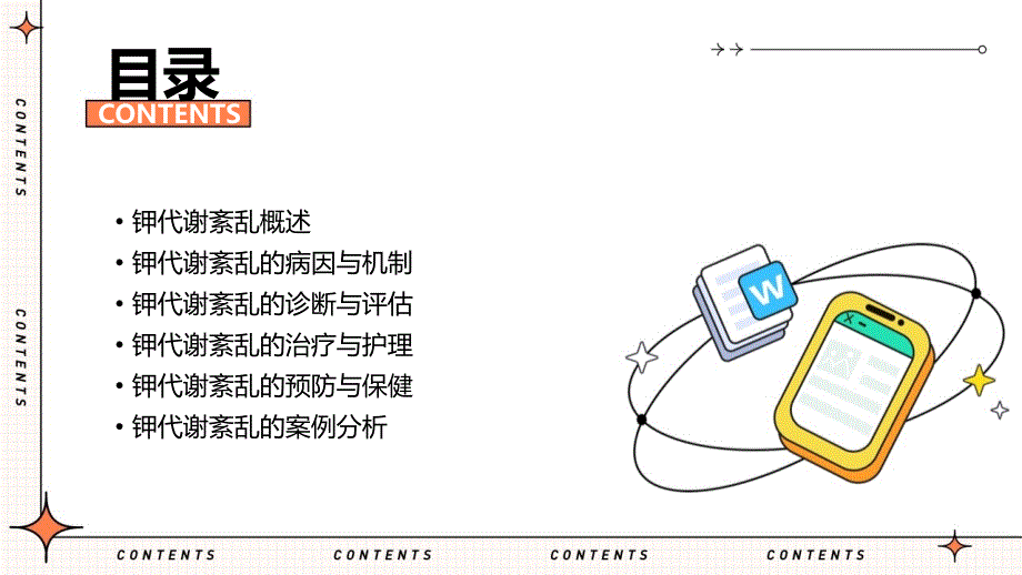 《钾代谢紊乱护理》课件_第2页