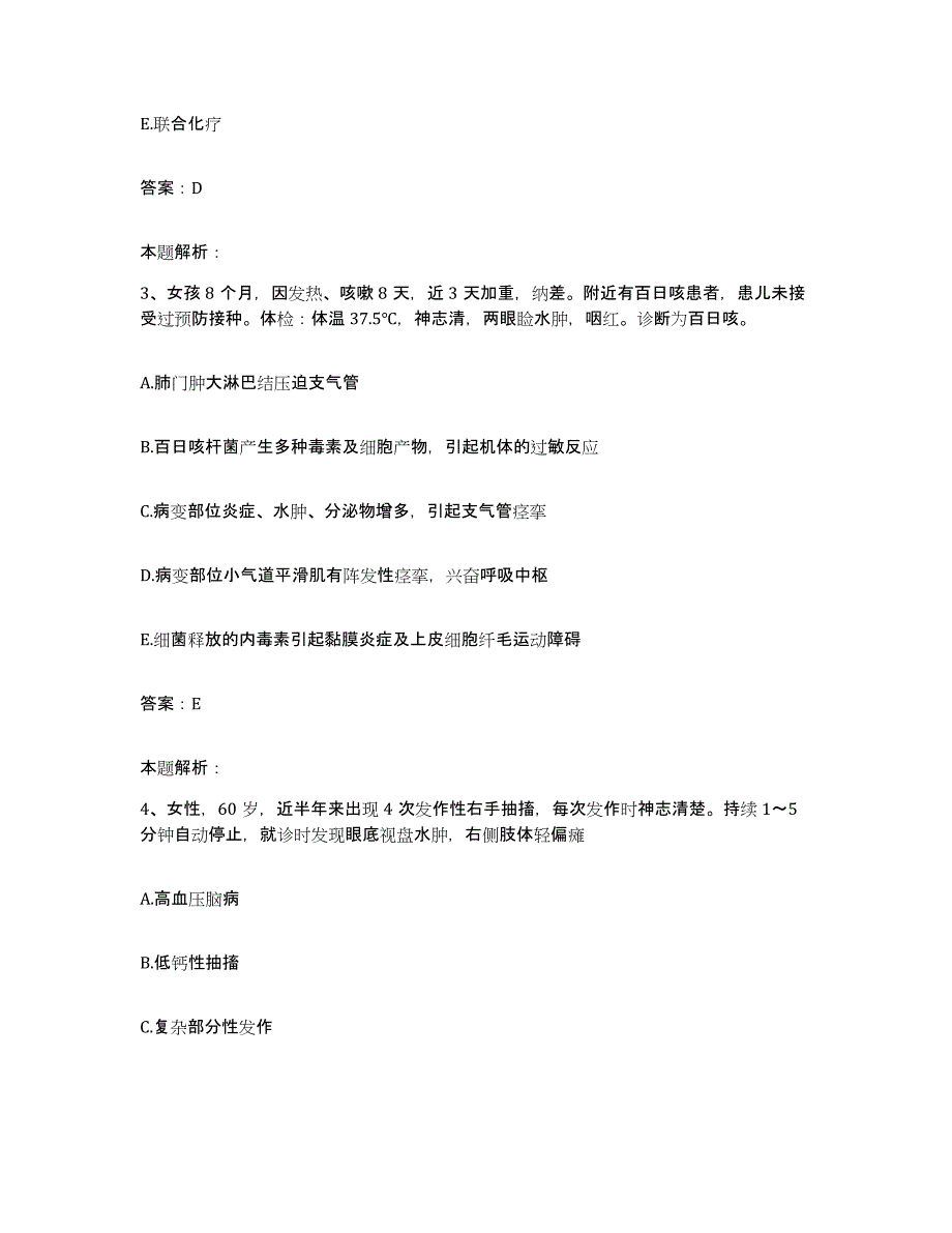 2024年度河南省巩义市人民医院合同制护理人员招聘真题练习试卷A卷附答案_第2页