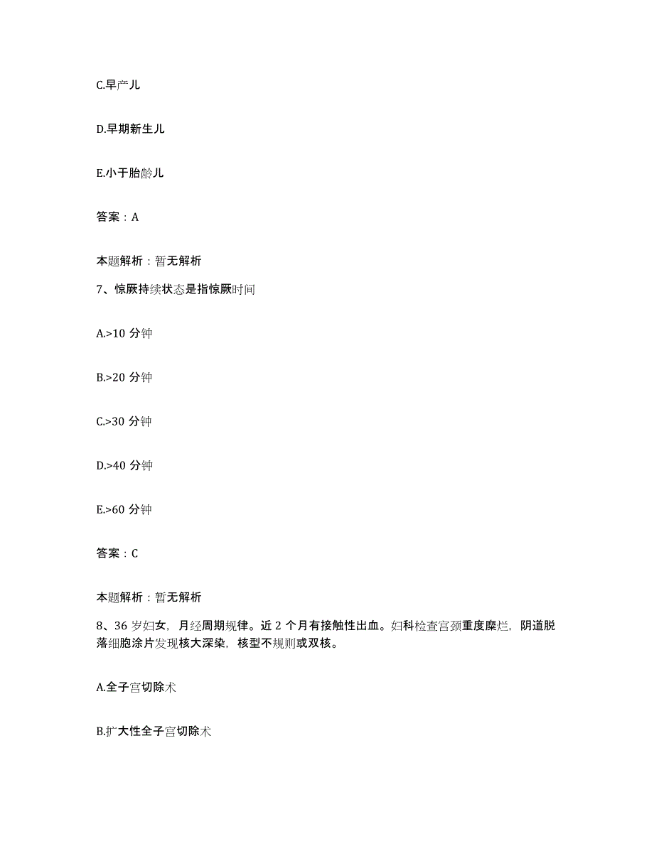 2024年度河南省商丘市商丘县中医院合同制护理人员招聘模拟试题（含答案）_第4页