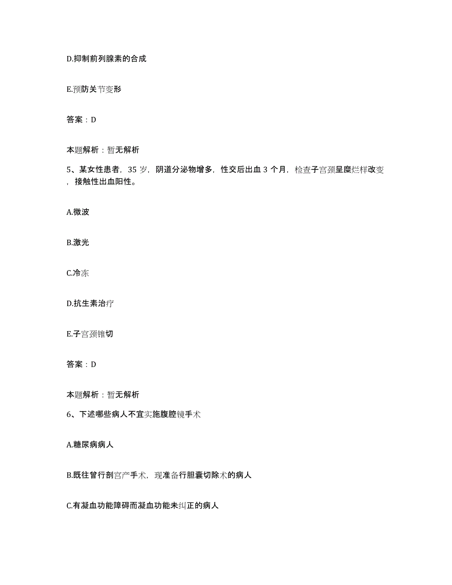 2024年度广西恭城县人民医院合同制护理人员招聘考前自测题及答案_第3页