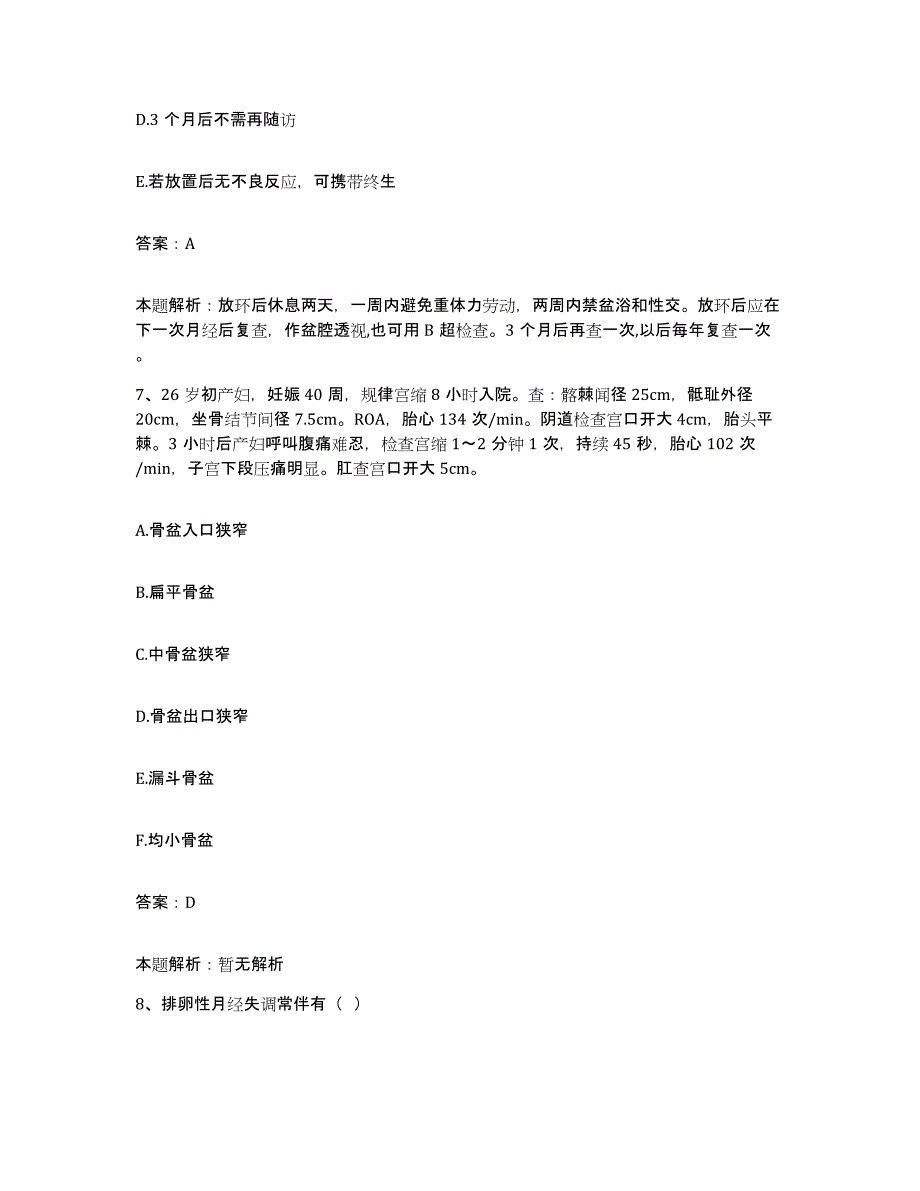 2024年度河南省叶县公费医疗医院合同制护理人员招聘模拟考试试卷A卷含答案_第4页