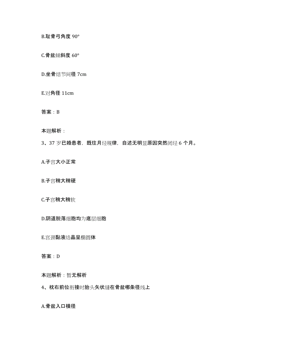 2024年度河南省孟津县孟津矫形骨科医院合同制护理人员招聘每日一练试卷B卷含答案_第2页