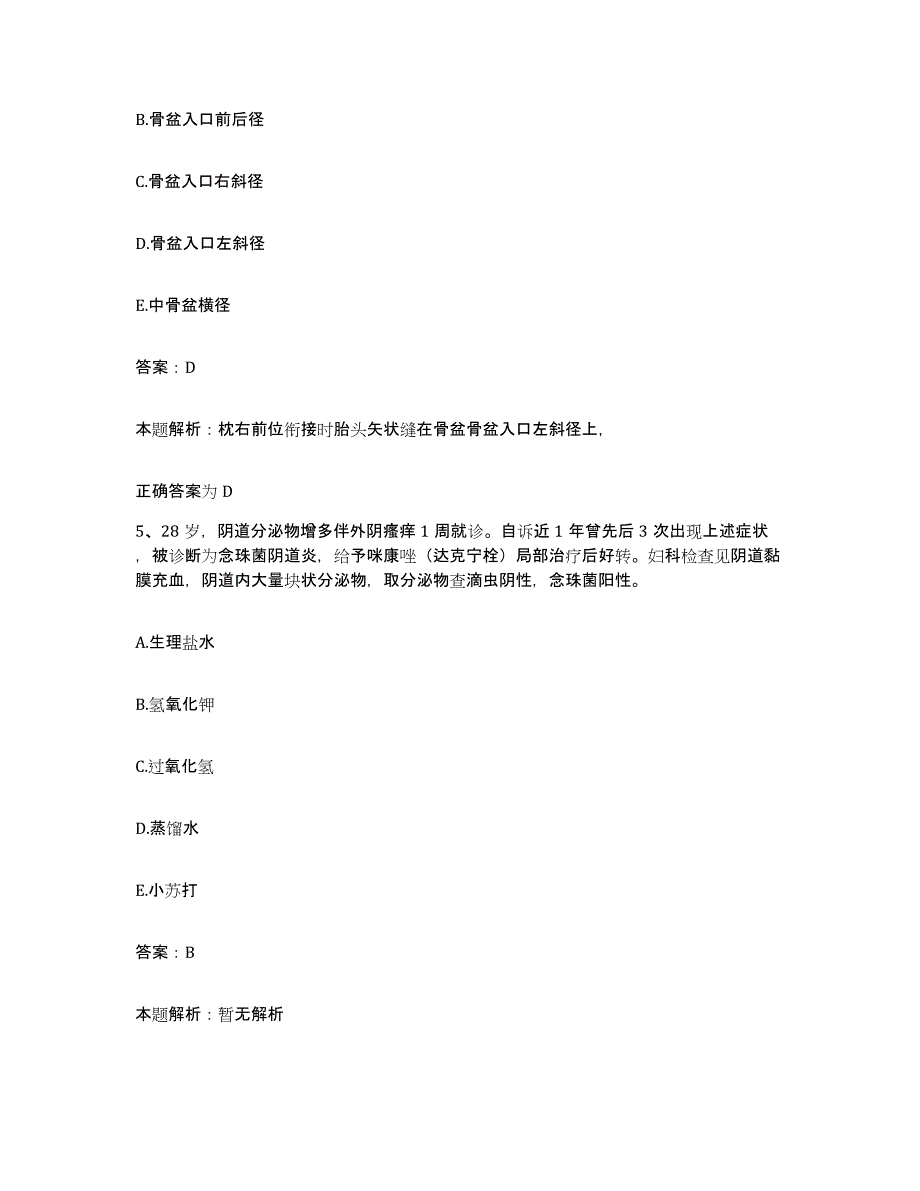 2024年度河南省孟津县孟津矫形骨科医院合同制护理人员招聘每日一练试卷B卷含答案_第3页