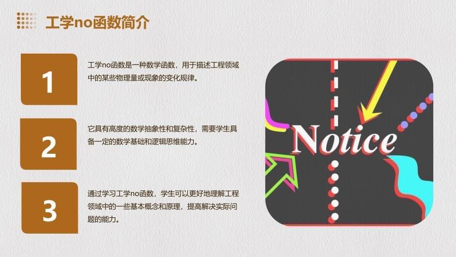 《工学No函数》课件_第5页