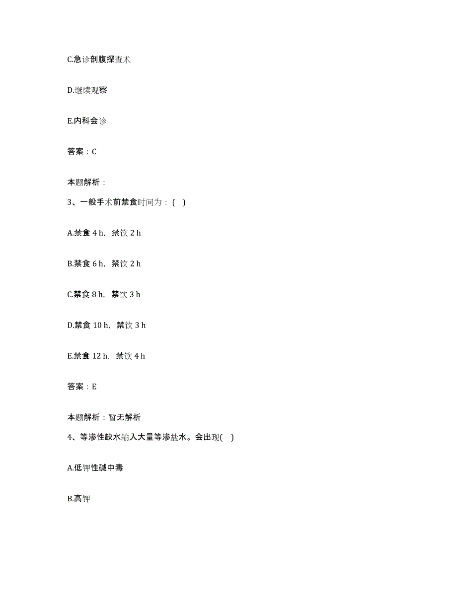 2024年度河南省偃师县偃师市人民医院合同制护理人员招聘自我检测试卷B卷附答案_第2页