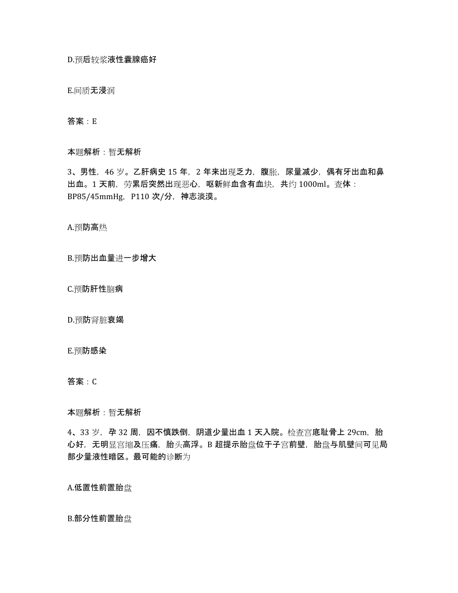 2024年度河南省中牟县石油部管道局第三工程公司职工医院合同制护理人员招聘模拟预测参考题库及答案_第2页