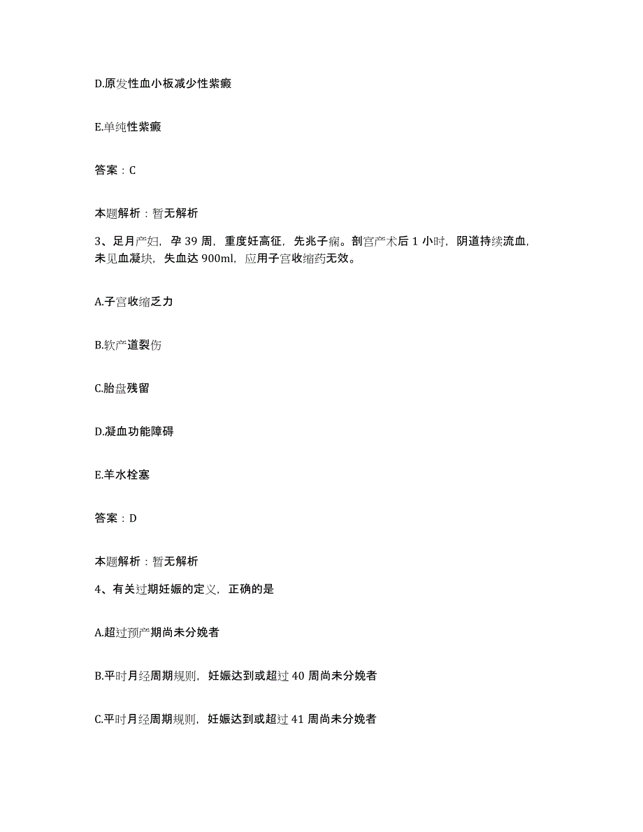 2024年度河南省新郑市公疗医院合同制护理人员招聘考前冲刺试卷A卷含答案_第2页