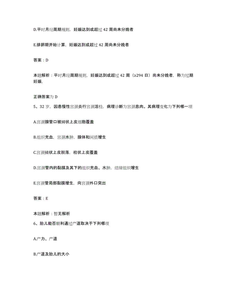 2024年度河南省新郑市公疗医院合同制护理人员招聘考前冲刺试卷A卷含答案_第3页