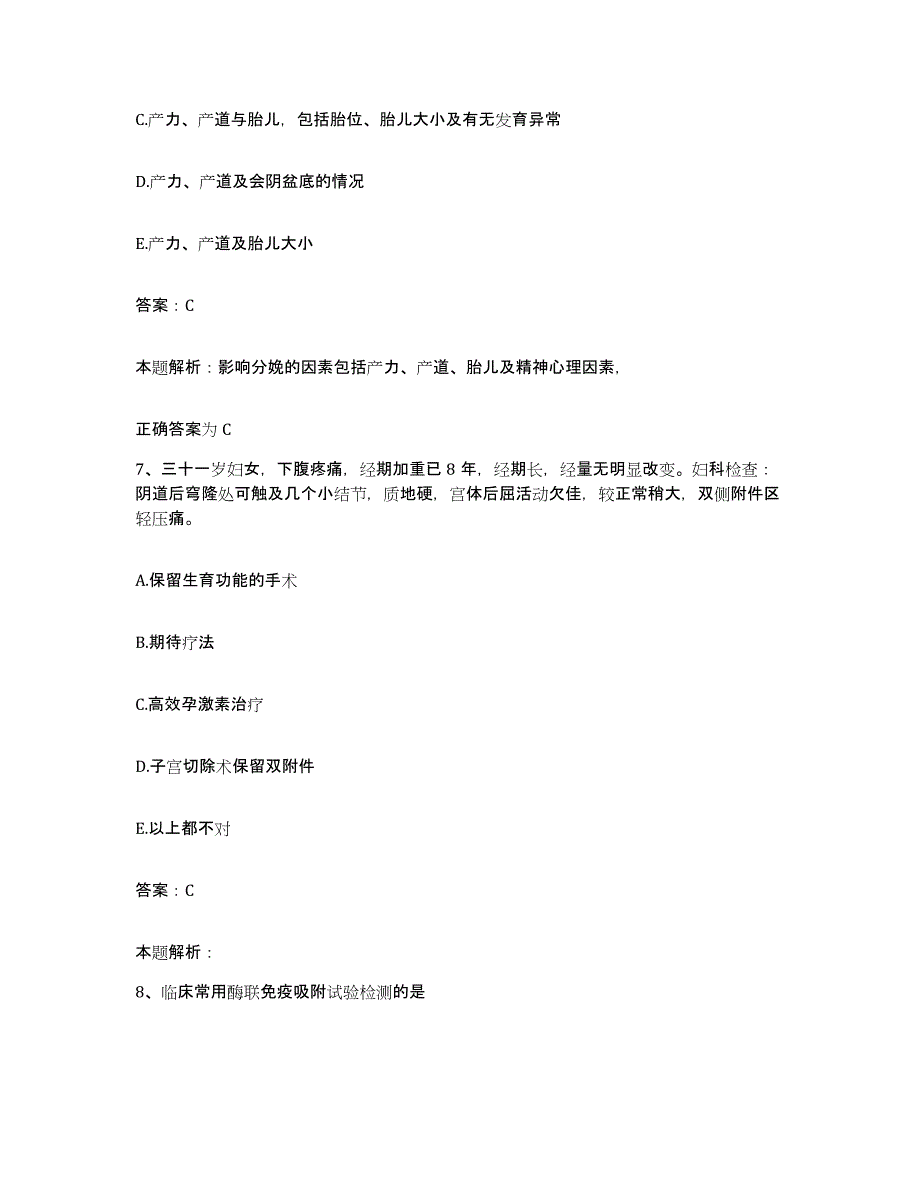 2024年度河南省新郑市公疗医院合同制护理人员招聘考前冲刺试卷A卷含答案_第4页