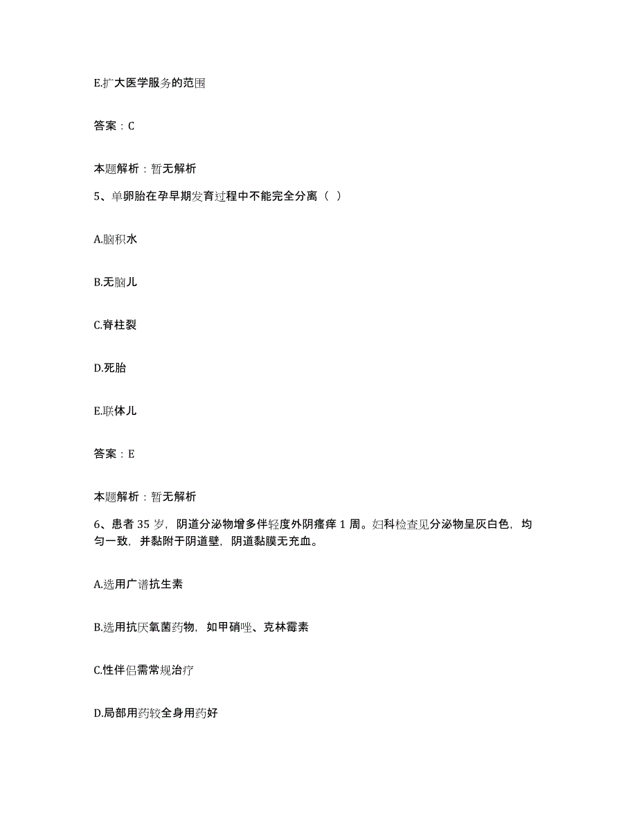 2024年度河南省兰考县公疗医院合同制护理人员招聘模考模拟试题(全优)_第3页