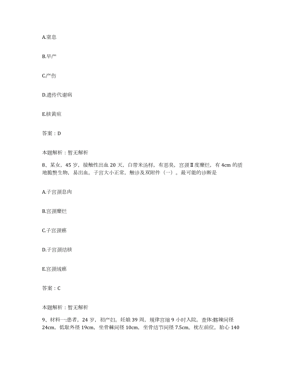 2024年度广西兴安县界首中心卫生院合同制护理人员招聘综合检测试卷A卷含答案_第4页