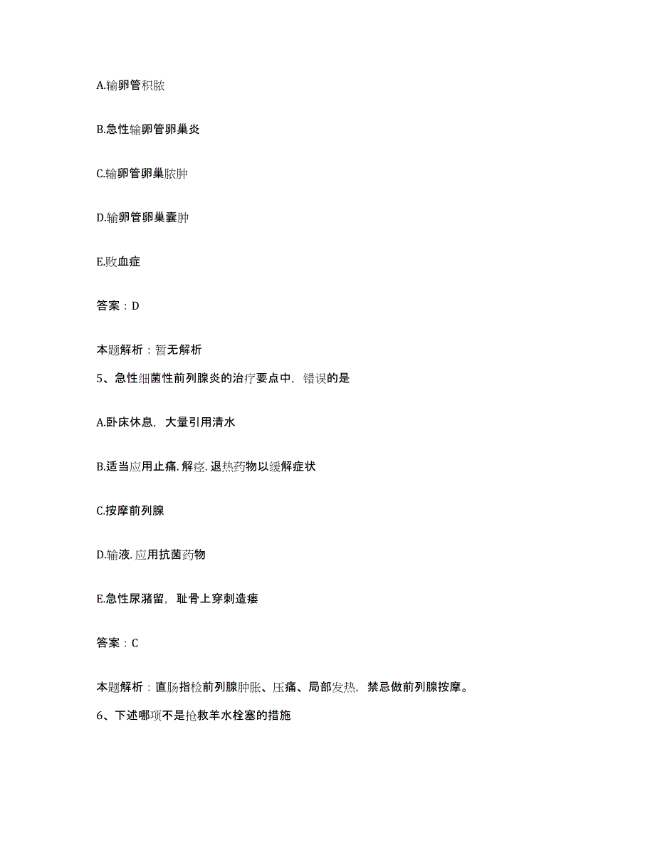 2024年度河南省新密市第一人民医院合同制护理人员招聘练习题及答案_第3页