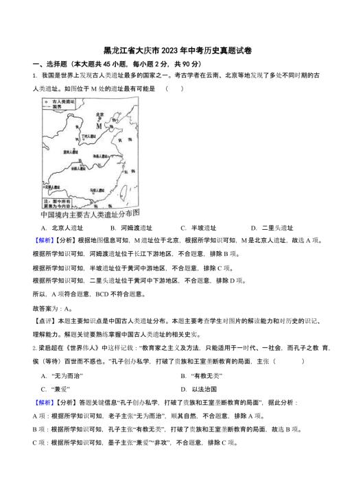 黑龙江省大庆市2023年中考历史试题（含答案）