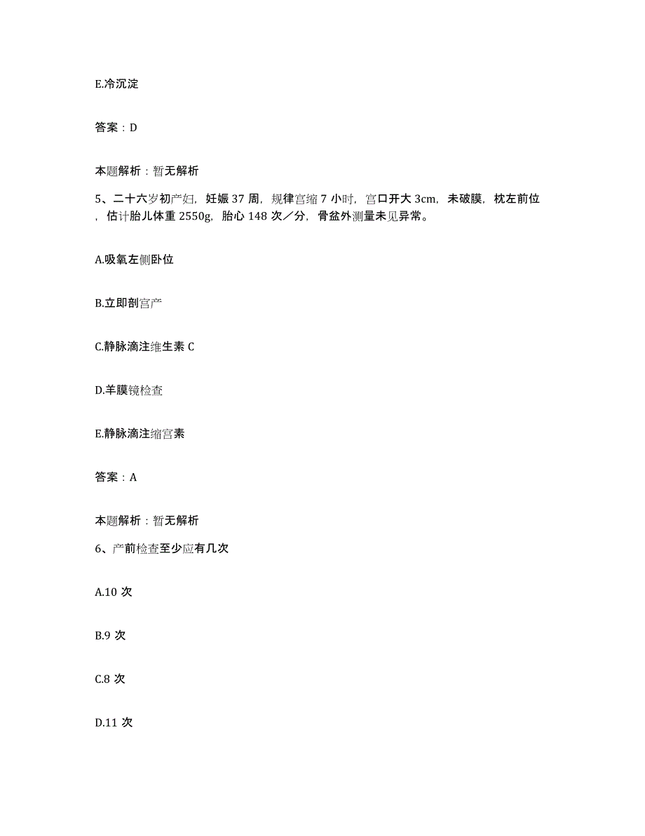 2024年度河南省孟津县骨科医院合同制护理人员招聘模拟预测参考题库及答案_第3页