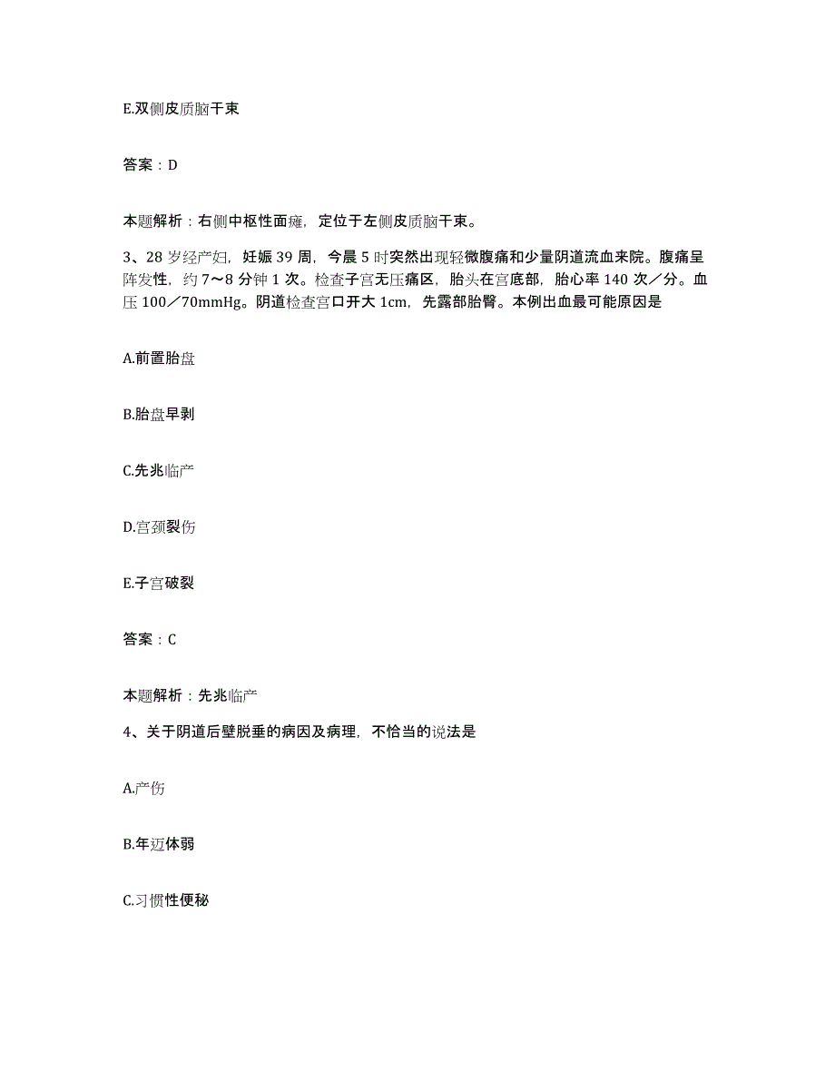 2024年度河南省光山县人民医院合同制护理人员招聘通关提分题库(考点梳理)_第2页