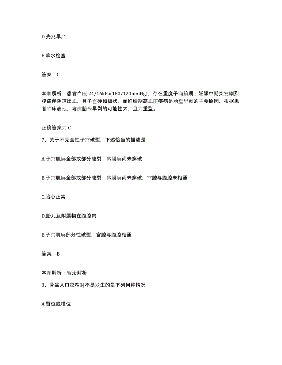 2024年度广西柳州市城中区医院合同制护理人员招聘测试卷(含答案)_第4页