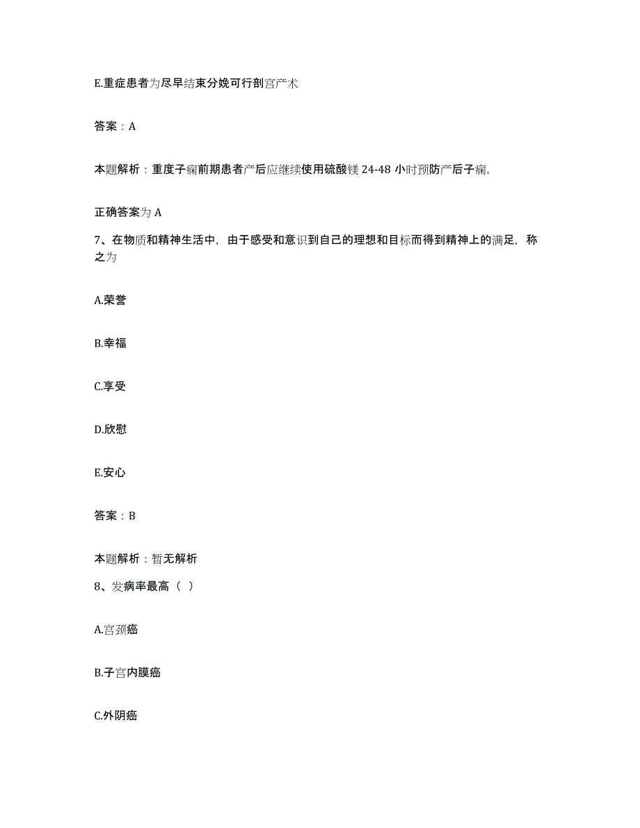 2024年度河南省南阳市肝胆病医院合同制护理人员招聘题库附答案（基础题）_第4页