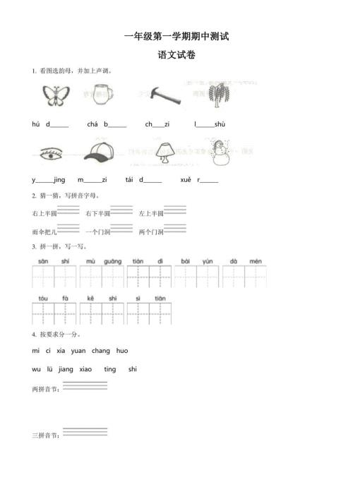 部编版语文一年级上学期《期中考试题》有答案