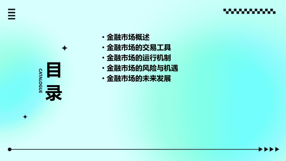 《金融课件朱宝宪著金融市场第二部分》课件_第2页