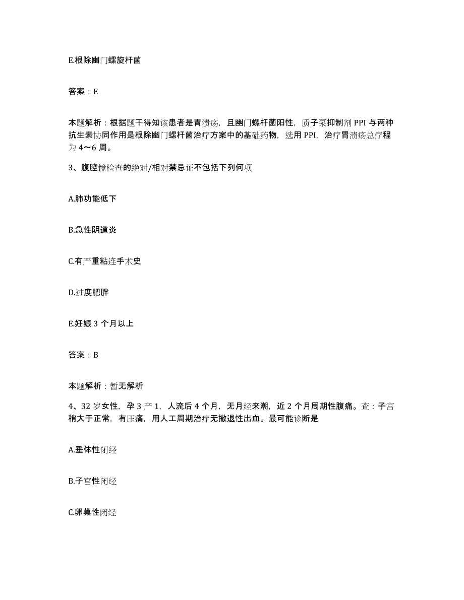 2024年度河南省信阳市信阳地区卫生学校附属医院合同制护理人员招聘题库附答案（典型题）_第2页