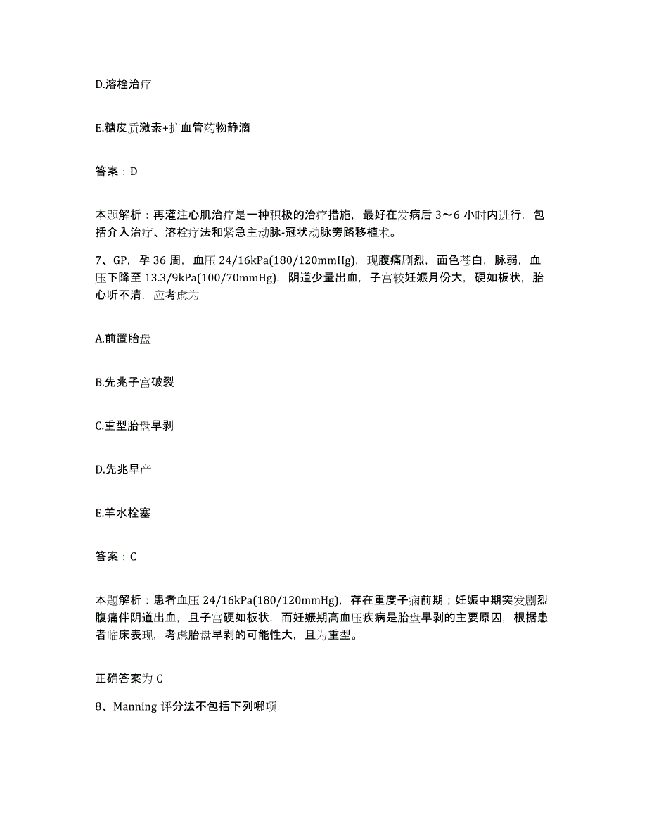 2024年度河南省信阳市信阳地区卫生学校附属医院合同制护理人员招聘题库附答案（典型题）_第4页