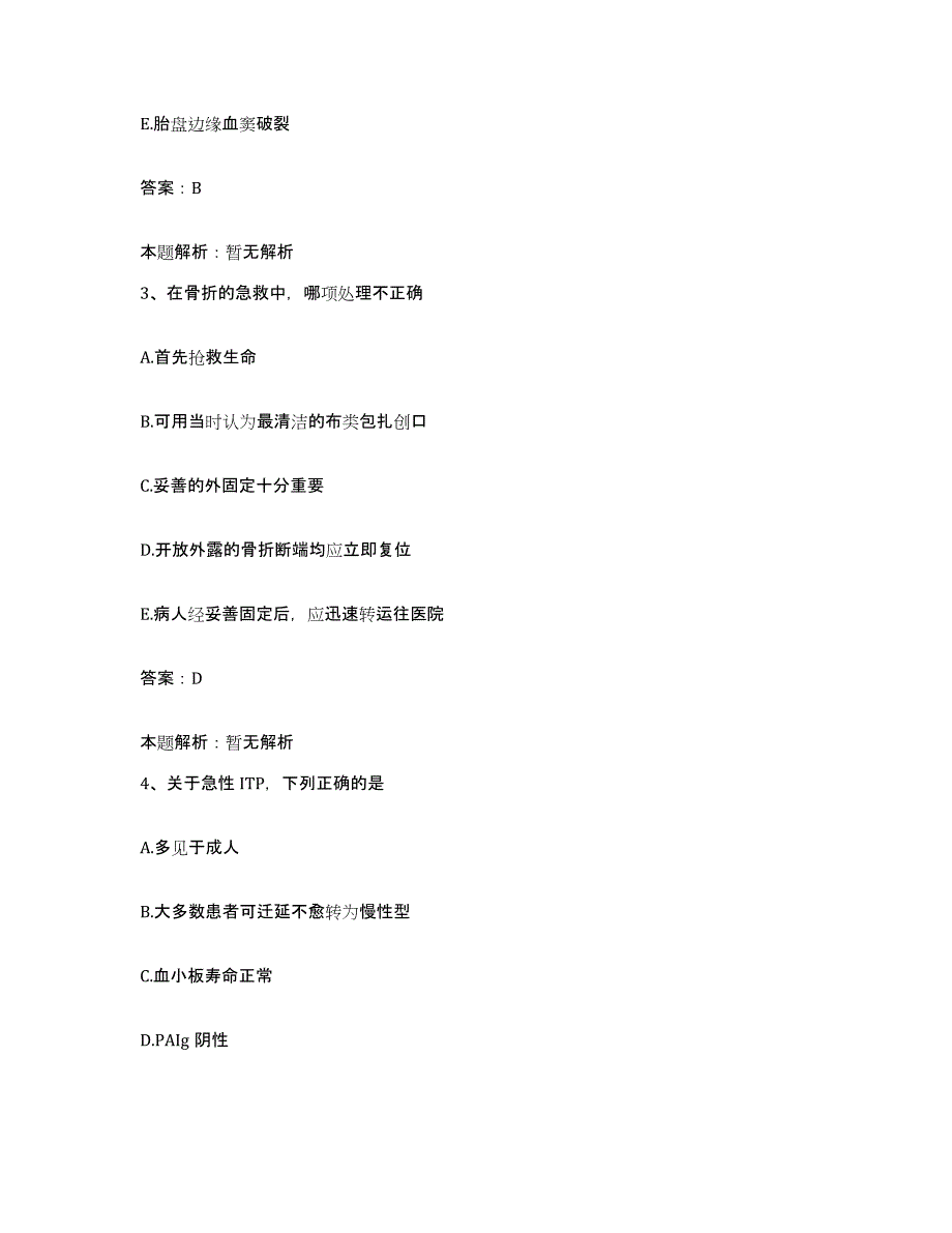 2024年度广西龙州县红十字会合同制护理人员招聘典型题汇编及答案_第2页