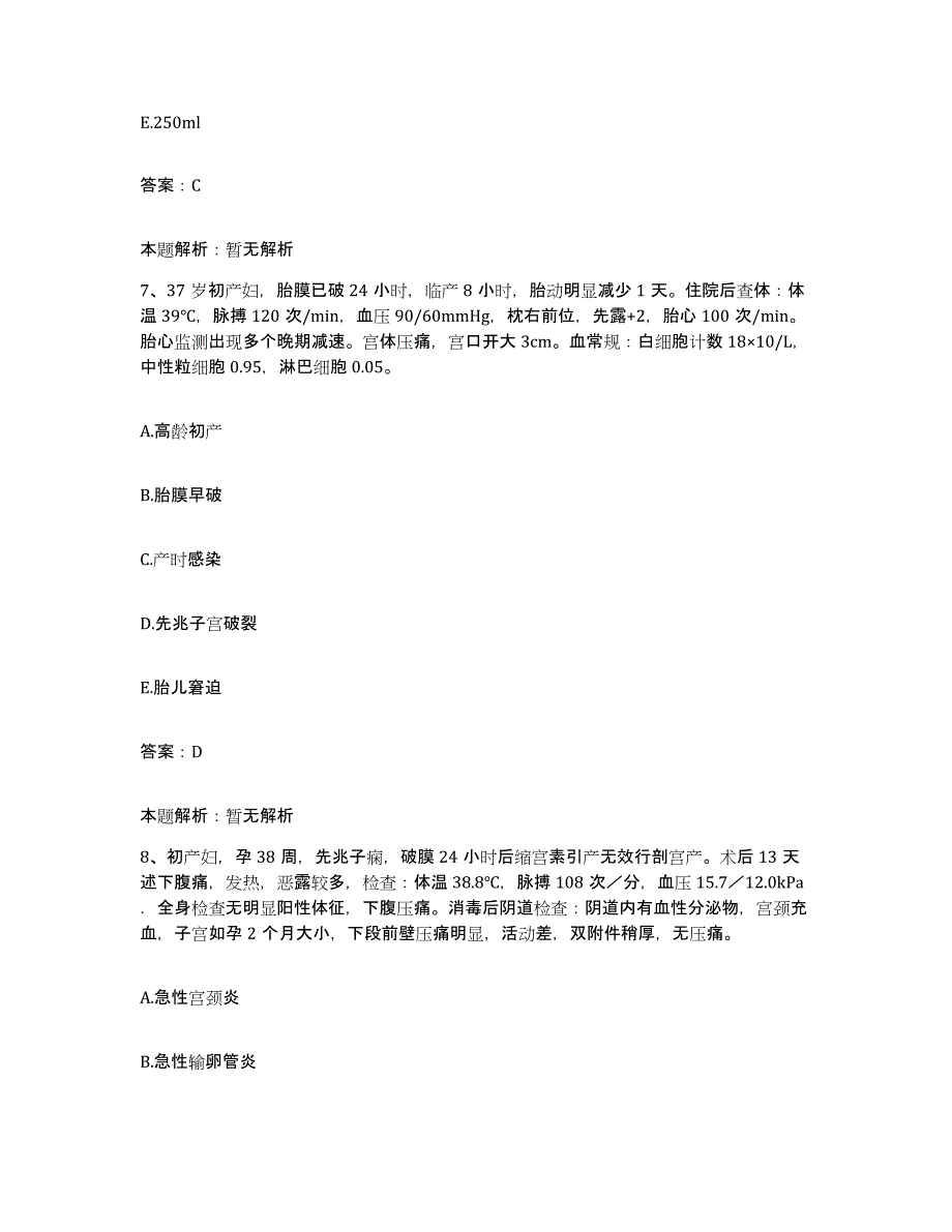 2024年度广西龙州县红十字会合同制护理人员招聘典型题汇编及答案_第4页