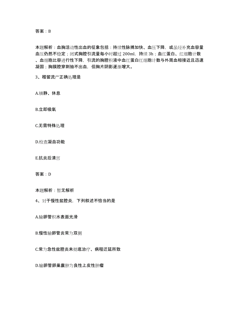 2024年度河南省信阳市信阳肾脏病医院合同制护理人员招聘试题及答案_第2页