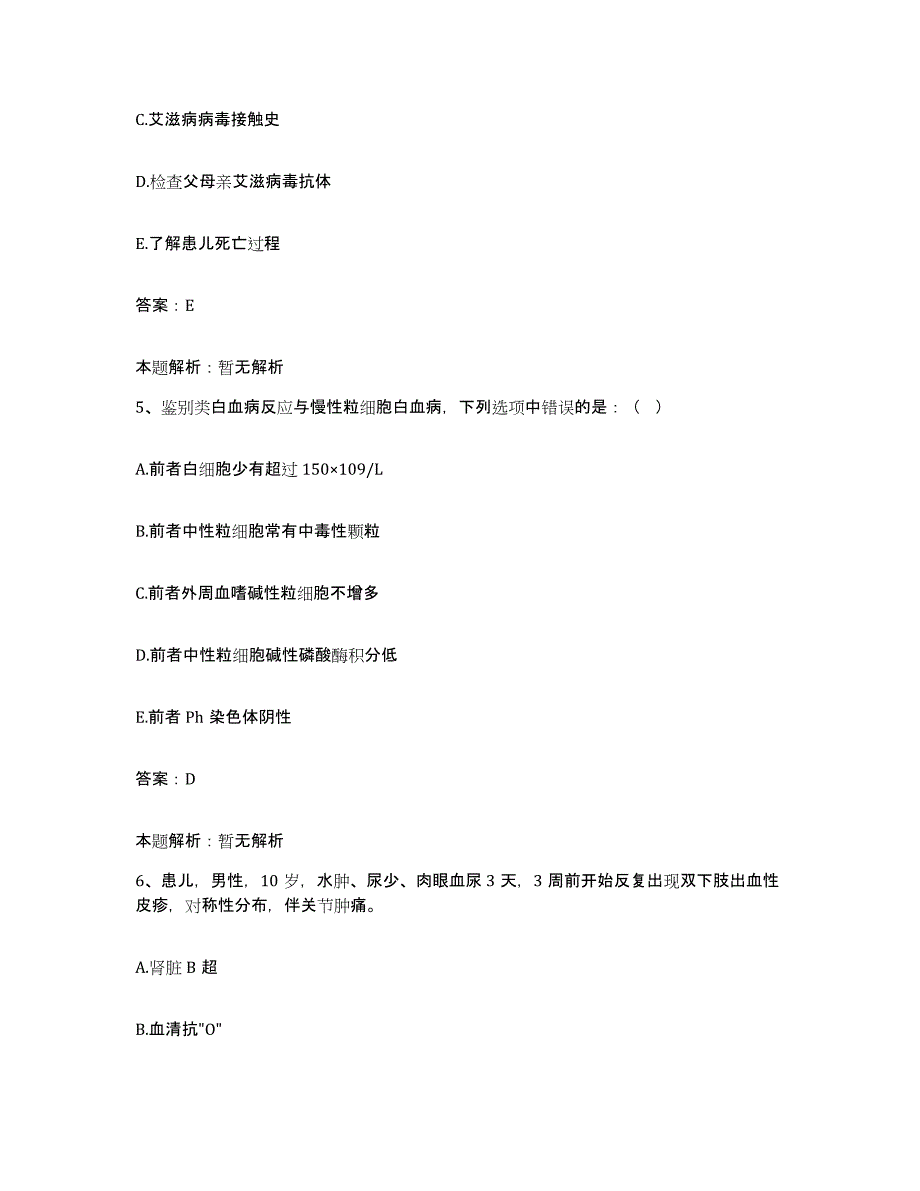 2024年度河南省尉氏县第三人民医院尉氏县公费医疗医院合同制护理人员招聘通关考试题库带答案解析_第3页