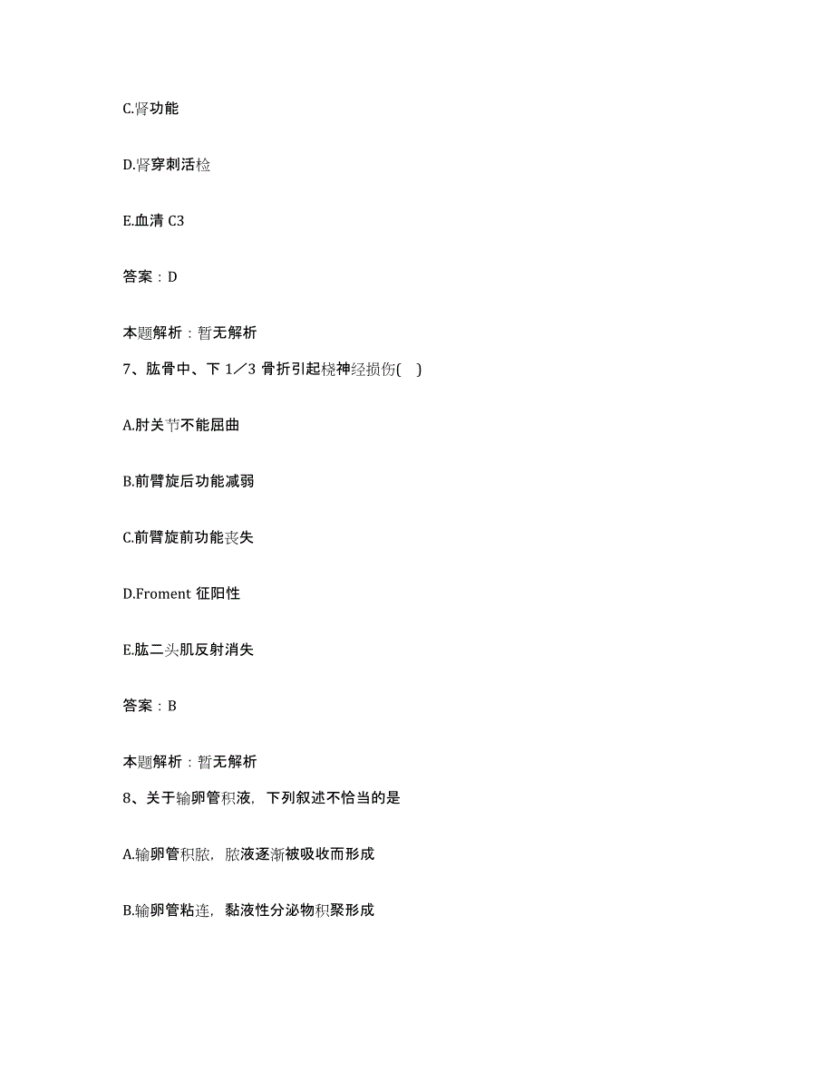 2024年度河南省尉氏县第三人民医院尉氏县公费医疗医院合同制护理人员招聘通关考试题库带答案解析_第4页