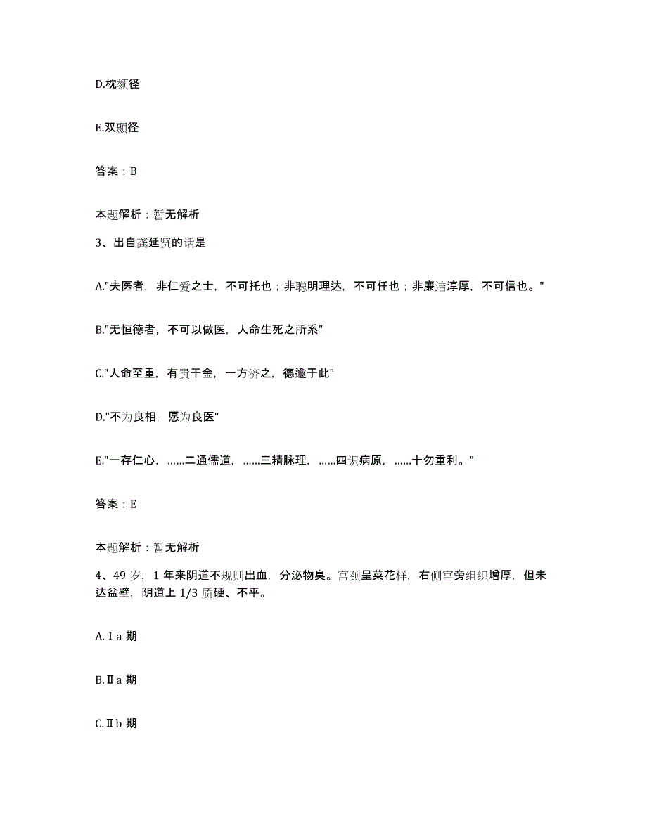 2024年度河南省平顶山市第一人民医院合同制护理人员招聘模拟预测参考题库及答案_第2页