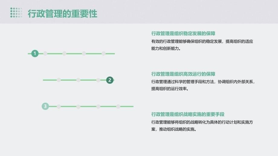 《行政管理环境》课件_第5页