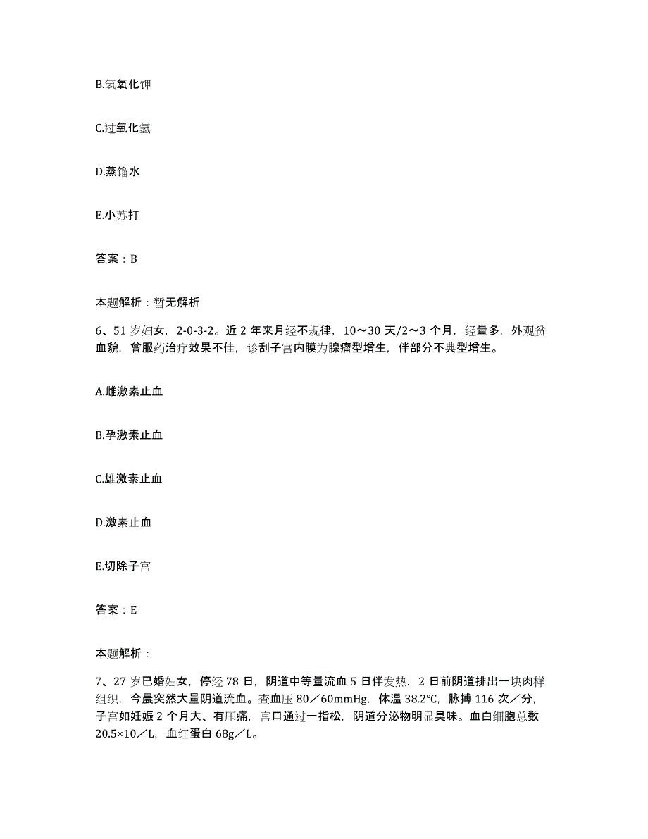 2024年度河南省洛宁县地方病防治院合同制护理人员招聘模拟考试试卷A卷含答案_第3页