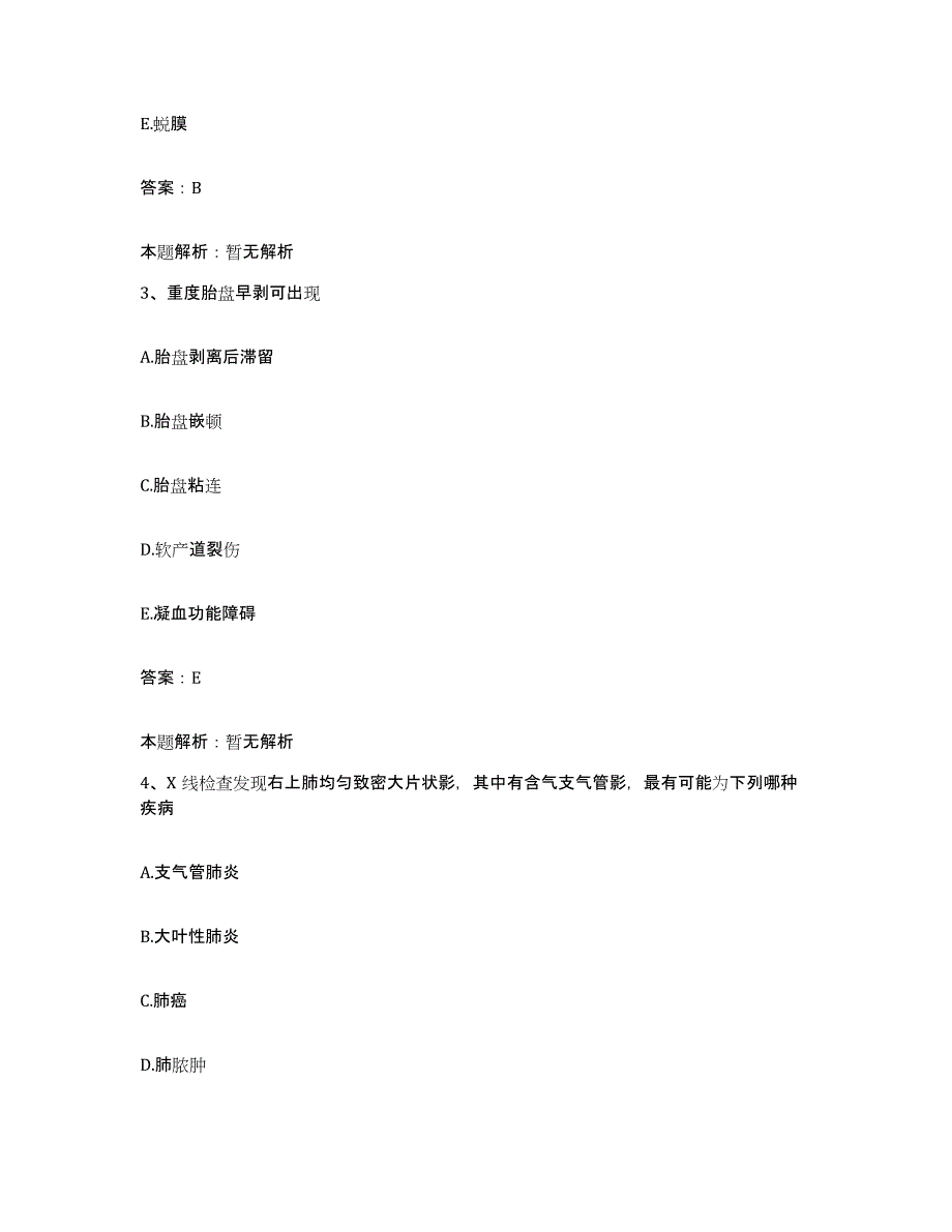 2024年度广西罗城县人民医院合同制护理人员招聘题库附答案（基础题）_第2页