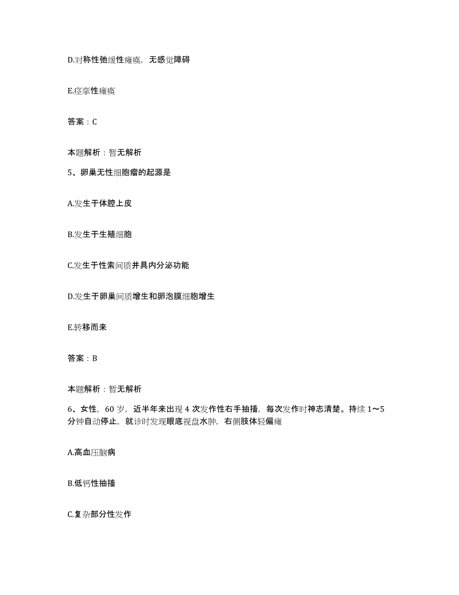 2024年度河南省南阳市骨科医院合同制护理人员招聘模拟试题（含答案）_第3页